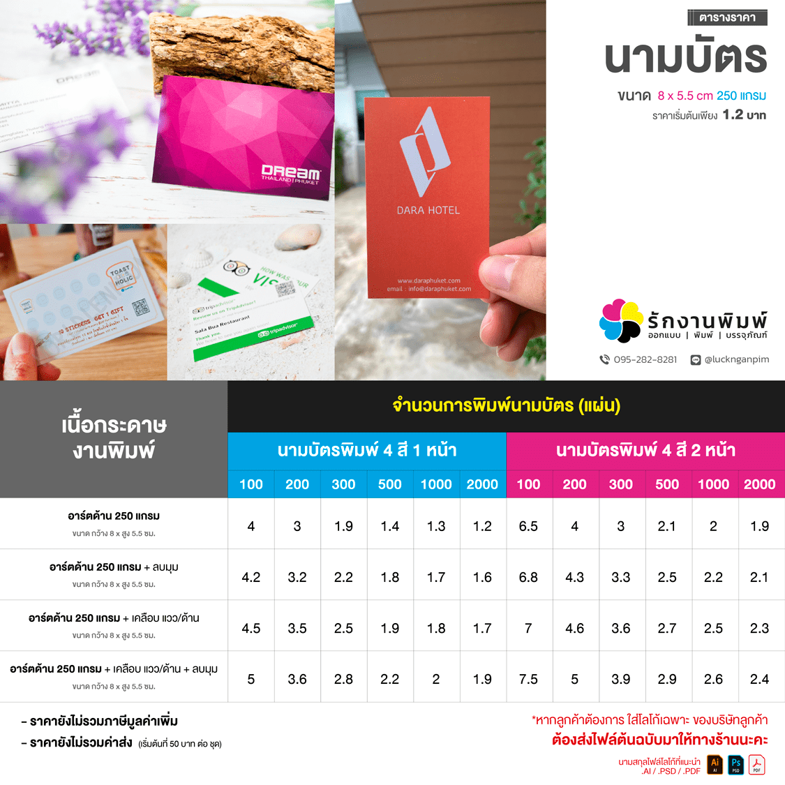 โรงพิมพ์ภูเก็ต, นามบัตร, นามบัตรราคาถูก, นามบัตรรักงานพิมพ์, งานพิมพ์นามบัตร, นามบัตร ภูเก็ต, ออกแบบนามบัตร, lucknganpim, พิมพ์นามบัตร, phuket printing, รับออกแบบงานพิมพ์, ทำนามบัตร, ออกแบบนามบัตร , พิมพ์นามบัตรขั้นต่ำ, พิมพ์นามบัตรออฟเซ็ท, พิมพ์นามบัตรดิจิตอล, รับพิมพ์นามบัตร, พิมพ์นามบัตรด่วน, ราคานามบัตร